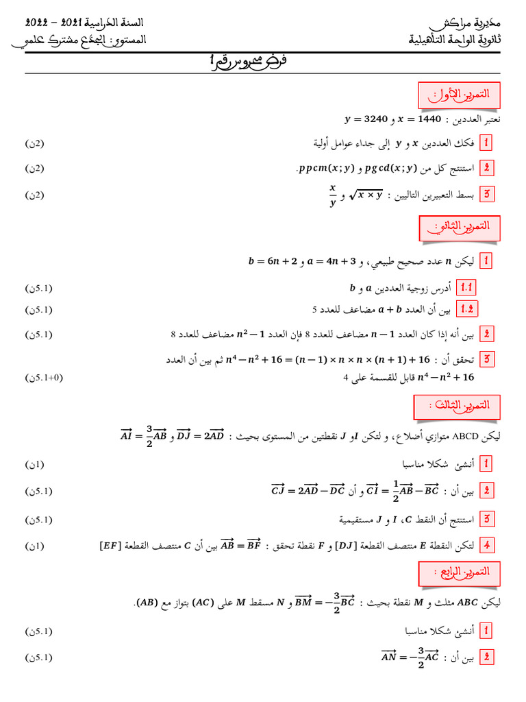 DS 1 - 2021 | PDF