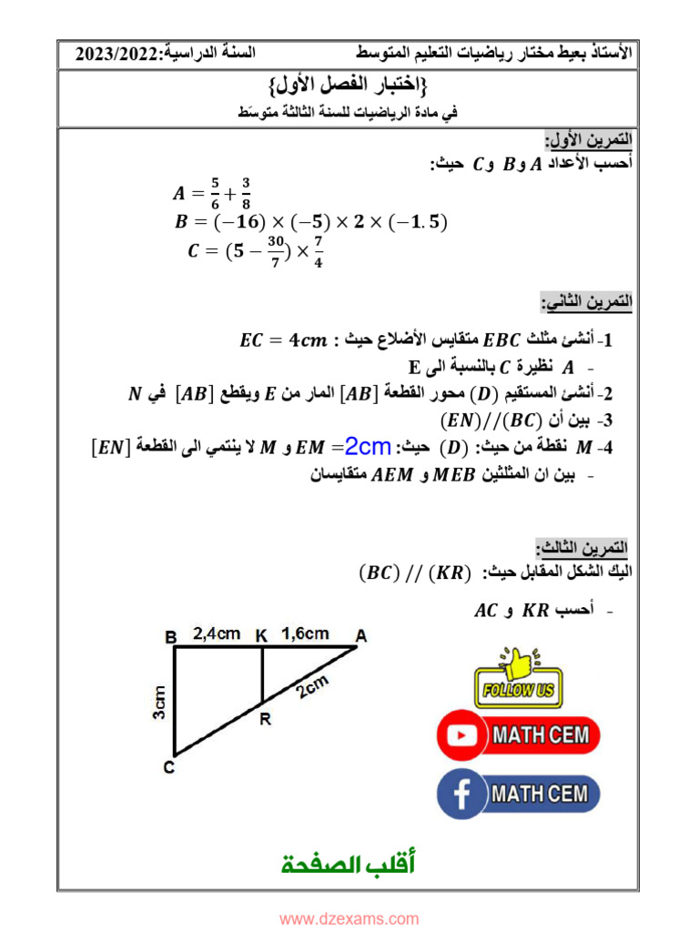 Dzexams 3am Mathematiques 642409 | PDF