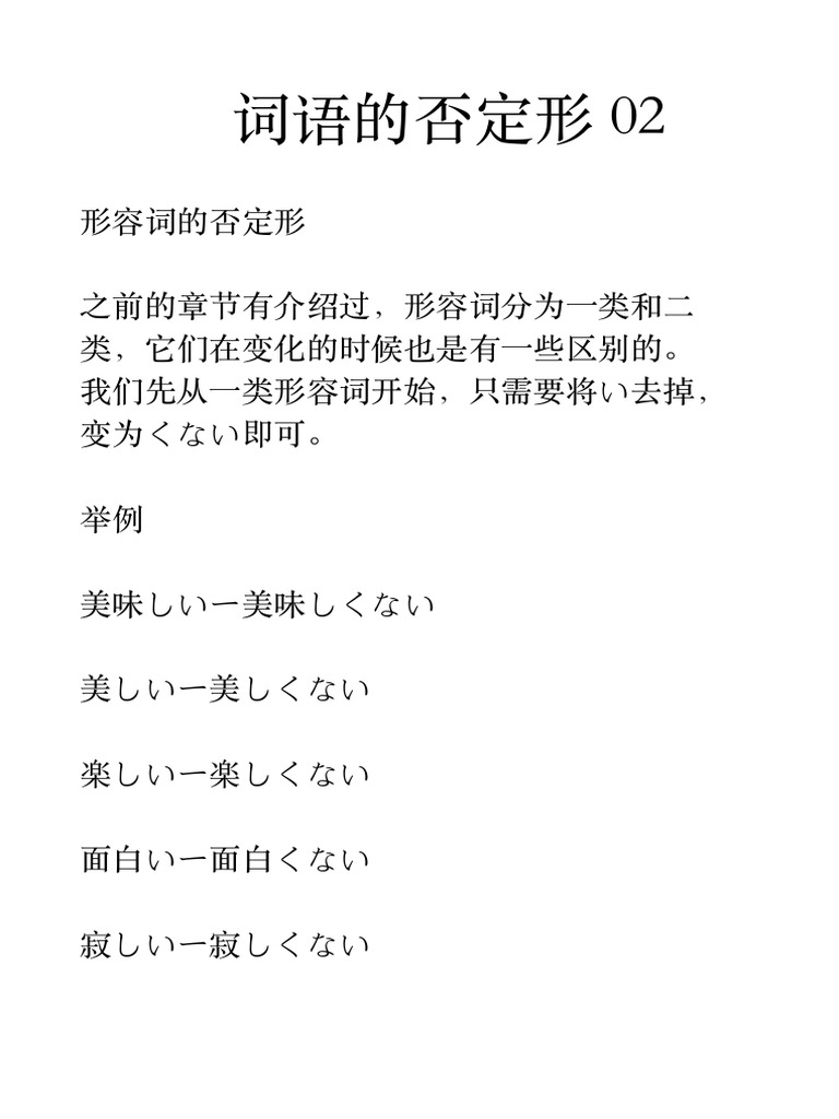 词语的否定形02 | PDF