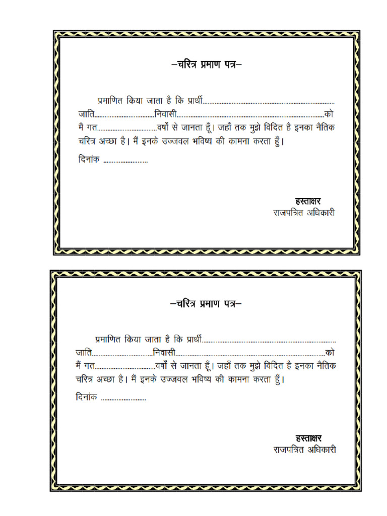 Character Certificate Format | PDF