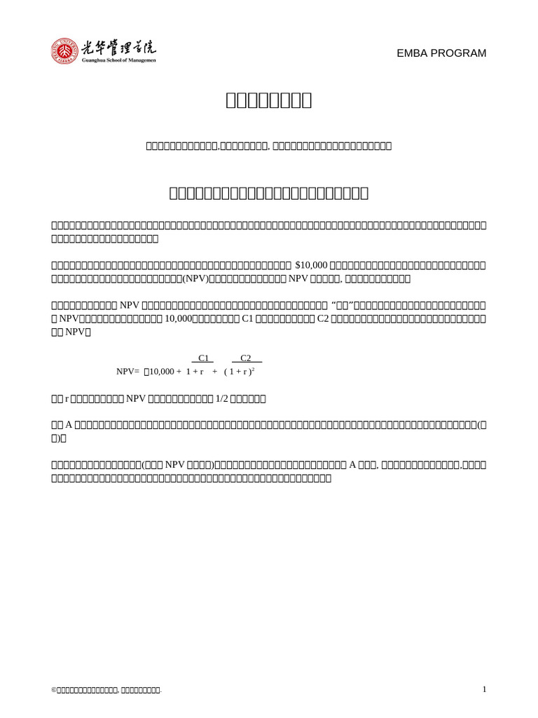 郎咸平談公司治理| PDF