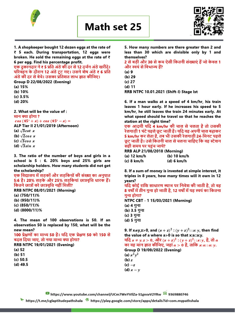 Railway Math Practice Set 25 | PDF