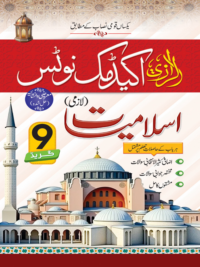 Al-Razi Academic Notes Islamiat Lazmi | PDF