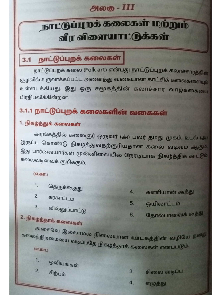 tamil-unit-3-pdf