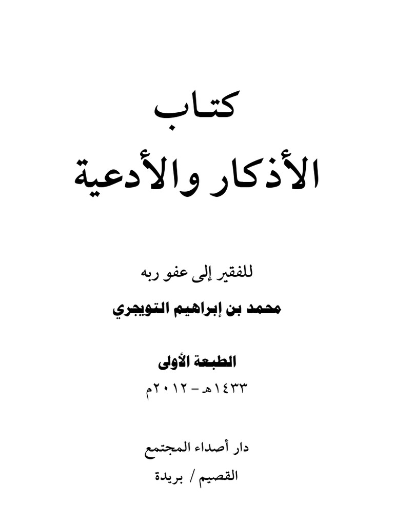 Ar Book of Zikr and Supplications | PDF