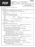 สปส 1-01 | PDF