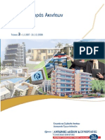 Cyprus Real Estate Property Index Issue 3 - Δείκτης Αγοράς Ακινήτων - Τεύχος 3 (2007-2008)