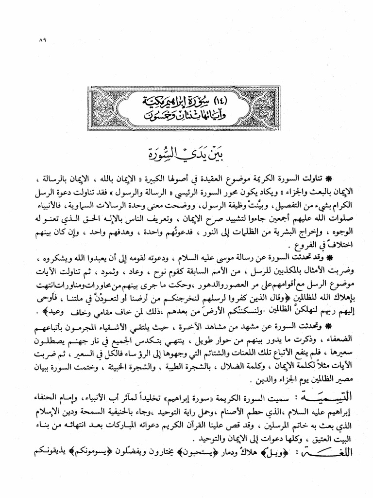 Ibrohim | PDF
