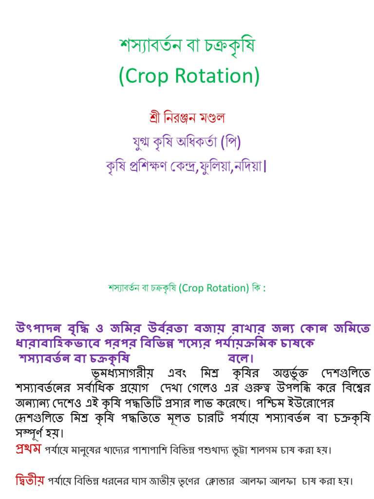 Crop Rotation | PDF