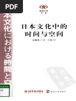 〈洋書〉中国文化における時間と空間 洋書〉中国文化における時間と空間 日本文化における時間と空間
