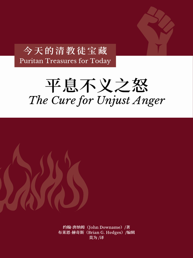 Unjust Anger Final PDF Text Only 3.0 | PDF
