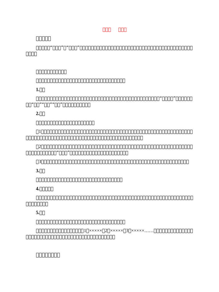15 - 其他常用文种写作范例 | PDF
