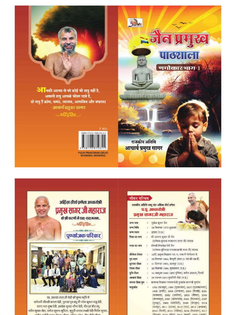 Pathshala 1 | PDF