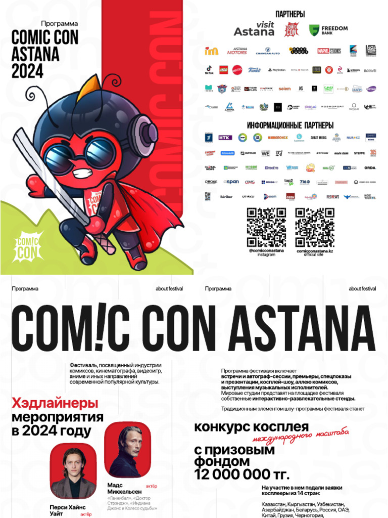 Comic Con Key Программаl | PDF