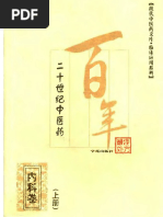 赵紫阳文集-第四卷| PDF