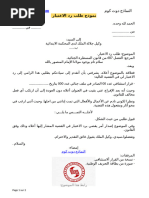 طلب عفو ملكي | PDF