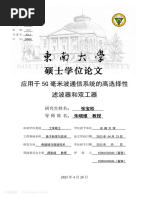 【坂本朗】 铌酸锂薄膜电光调制器关键理论与技术研究王梦柯| PDF