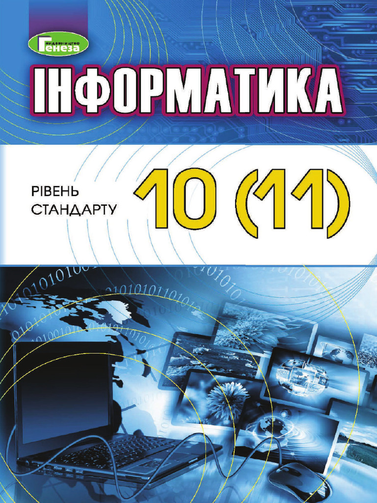 Informatika 10 Klas Ryvkind 2018 | PDF