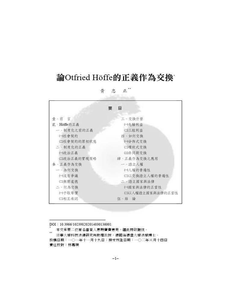 論Otfried Höffe的正義作為交換 | PDF