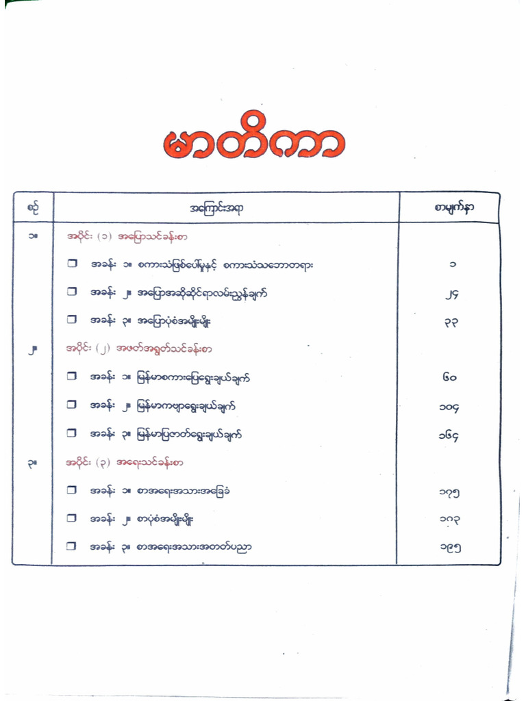 Myanmar Exam G11 | PDF
