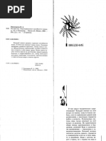 Язык "Алтан Тобчи" (Орловская 1984) | PDF