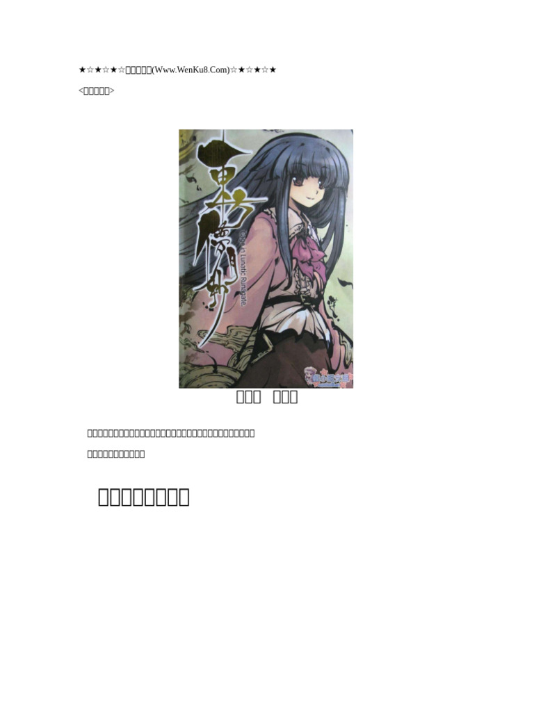 東方夢月抄| PDF, image size:768x1024