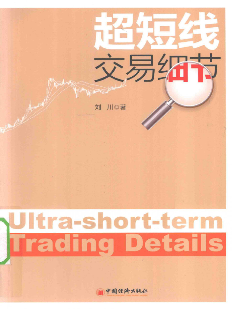超短線交易細節296s | PDF