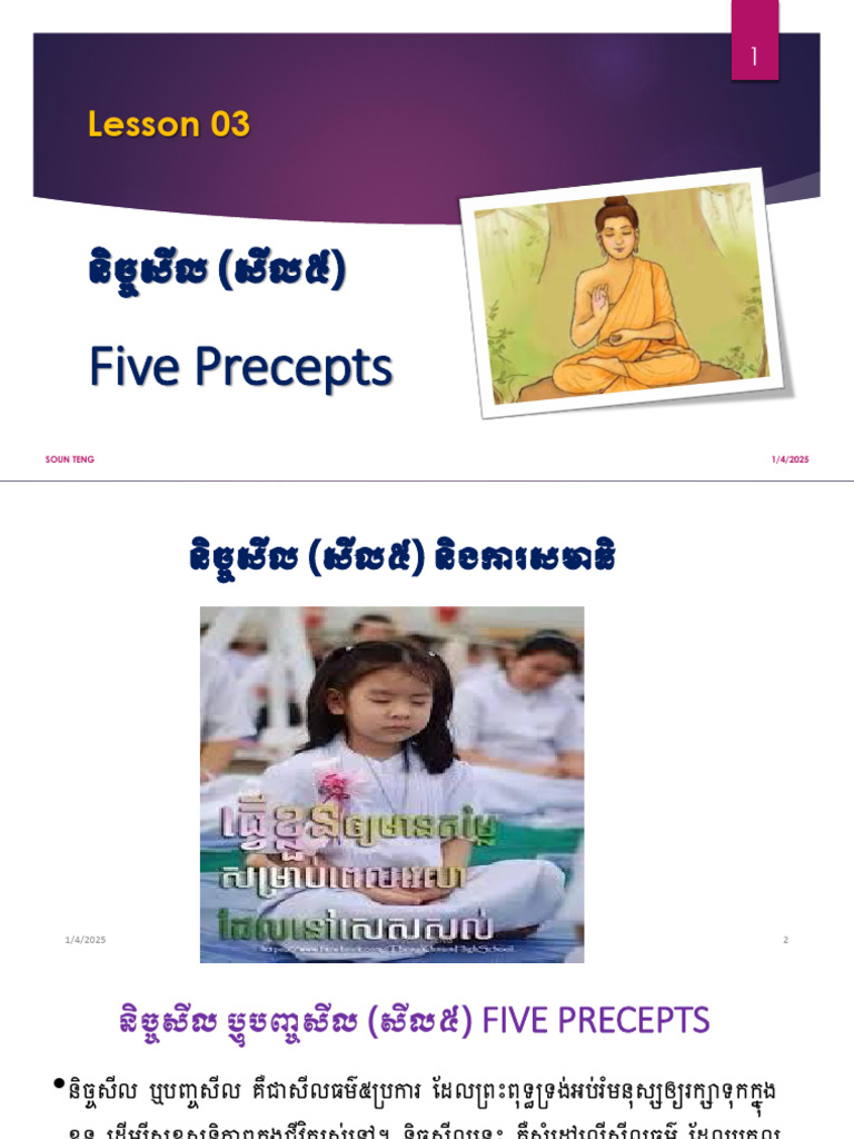 Lesson 03 | PDF