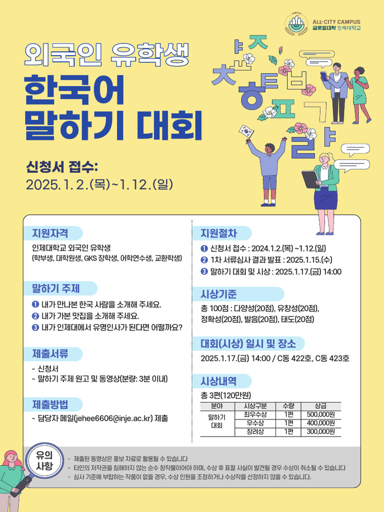 외국인 말하기 대회 | PDF