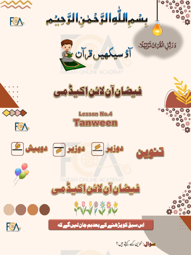 4-Tanween 4 | PDF