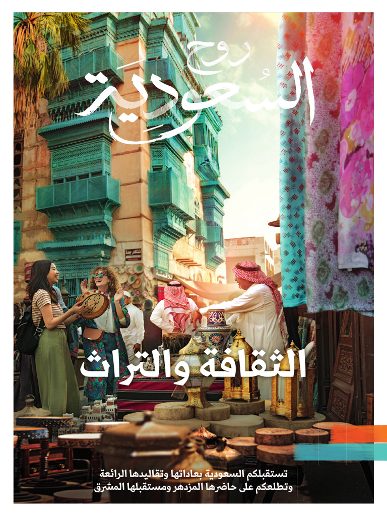 Saudi Series Culture Arabic | PDF