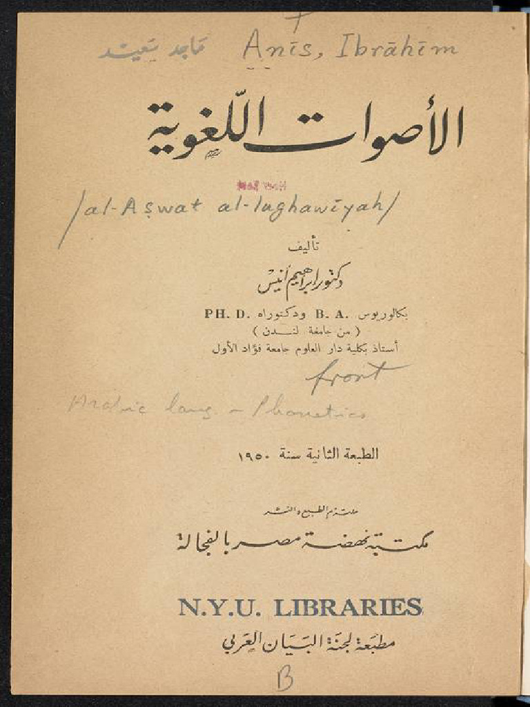الأصوات اللغوية في اللغة العربية | PDF
