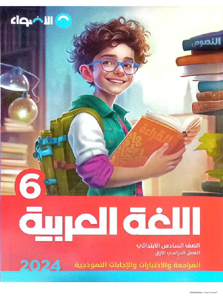 ملحق الاضواء عربي الصف السادس | PDF