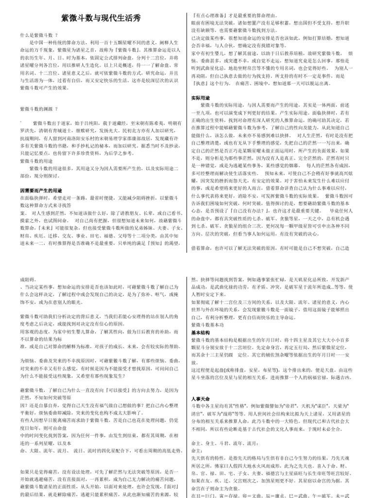fs064522=紫微斗数生活秀| PDF