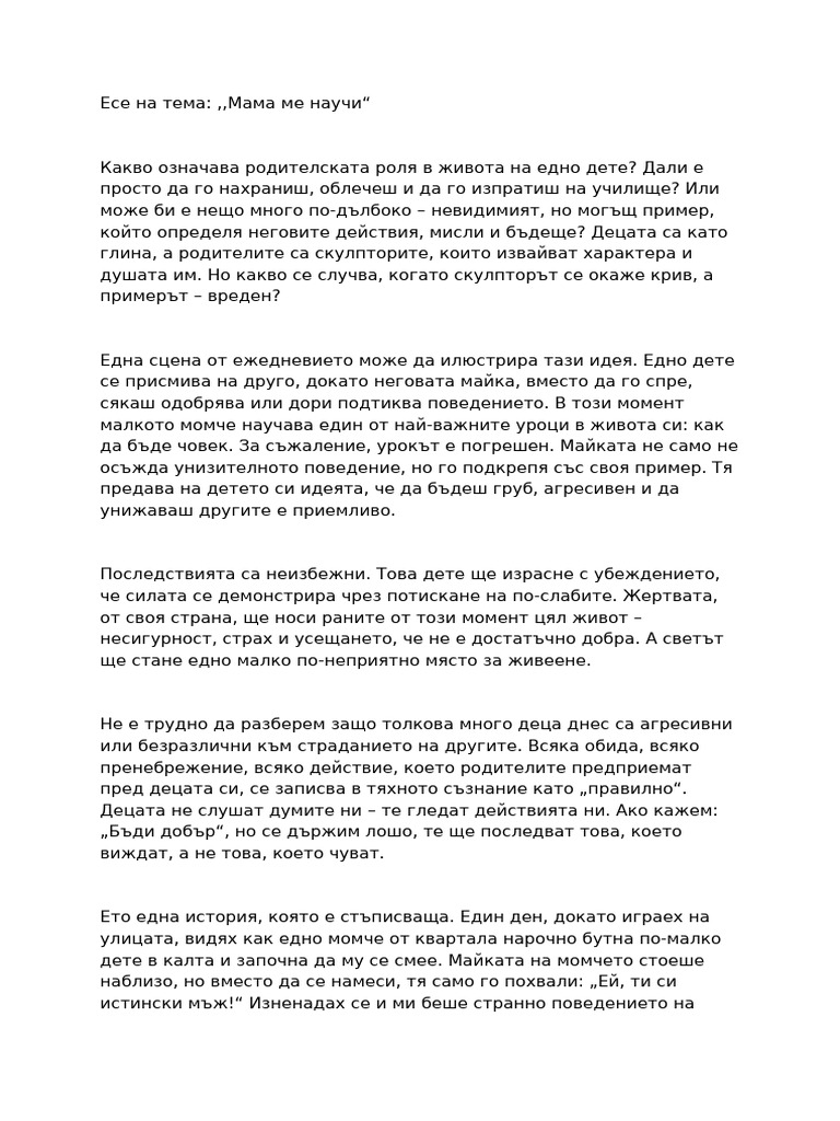 Мама ме научи | PDF