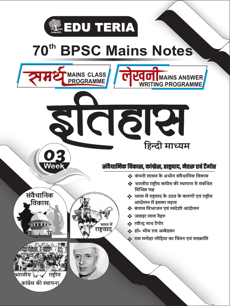 70th BPSC Mains Notes Week-3 (History) Hindi - 250126 - 153147 | PDF