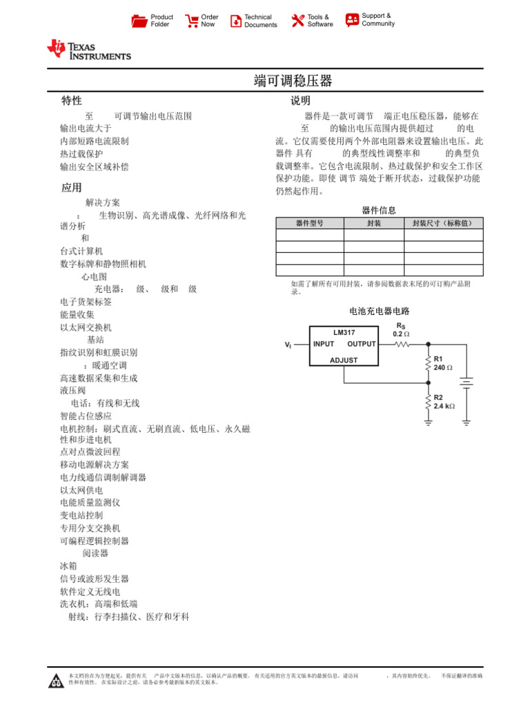 Ti LM317 | PDF | Electrostatic Discharge | Electrical Engineering