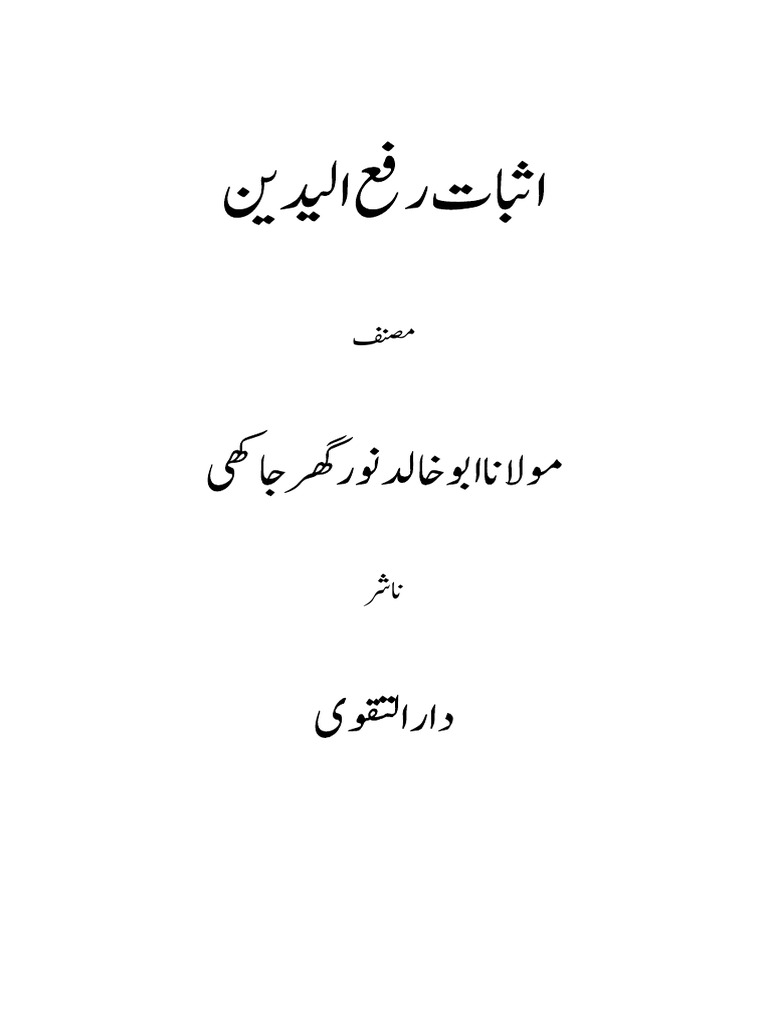 Asbat e Rafayaden | PDF