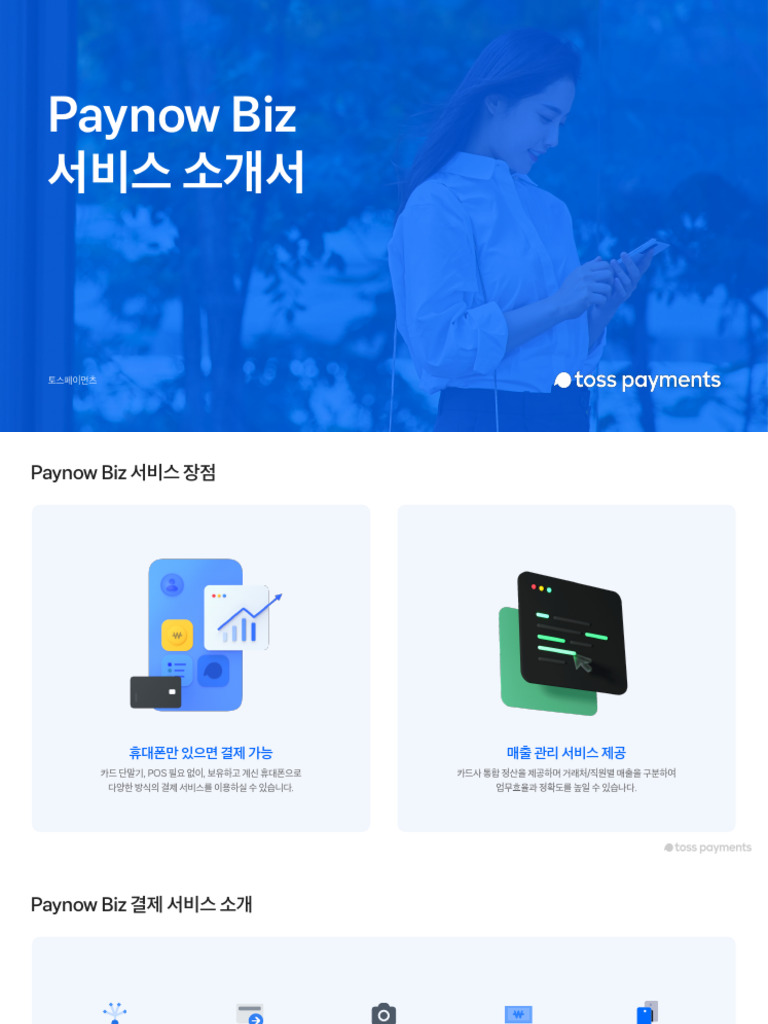 Toss Paynow Biz Guide | PDF