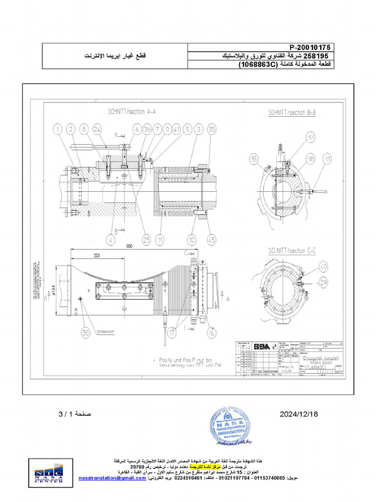 Intake Piece Complete | PDF