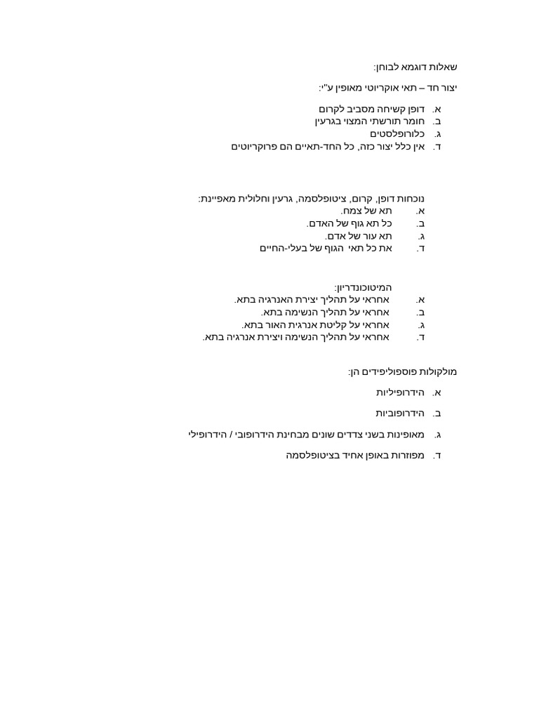 שאלות לדוגמא - תא | PDF