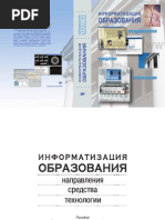 Информатизация образования