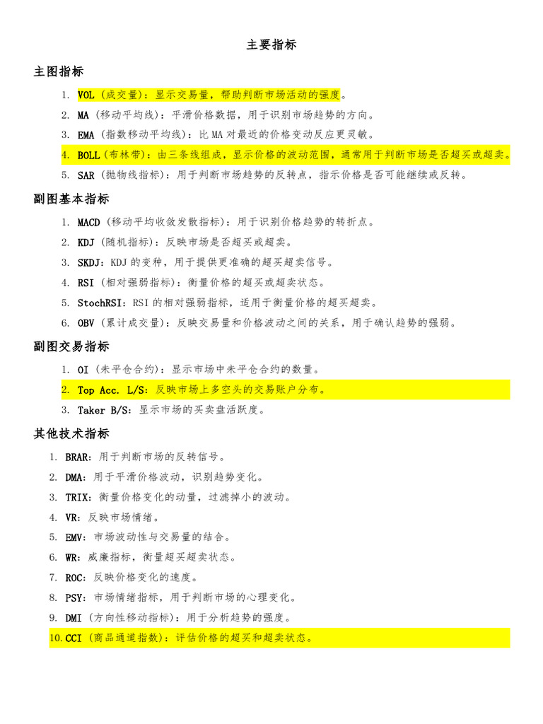 okr指标 | PDF
