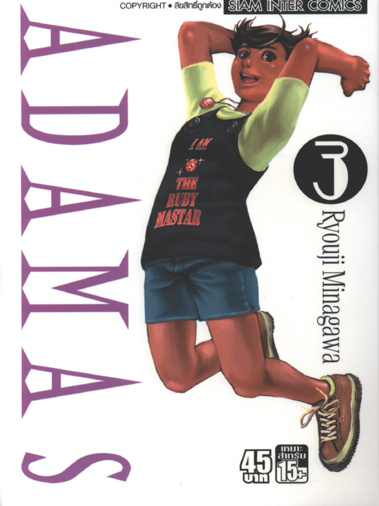 ADAMAS อดัมส์ เล่ม 3 | PDF