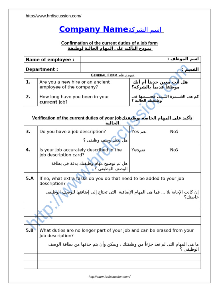 - Confimation of the current duties form1 نموذج التأكيد على المهام | PDF