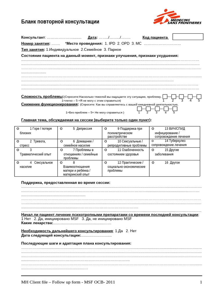 Follow Up Form 2011 Rus | PDF