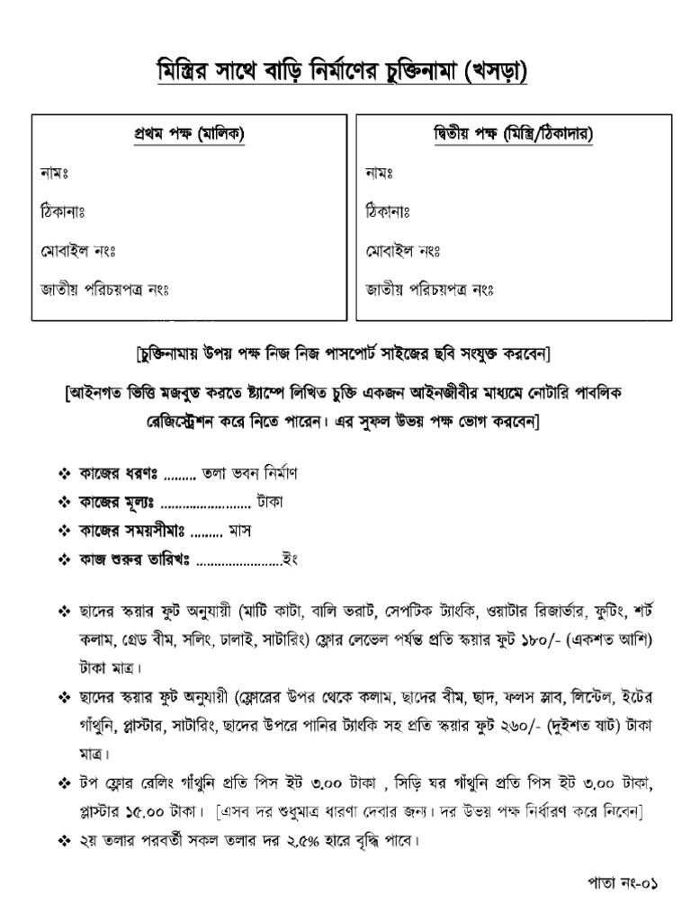 Building Constructing Deed | PDF