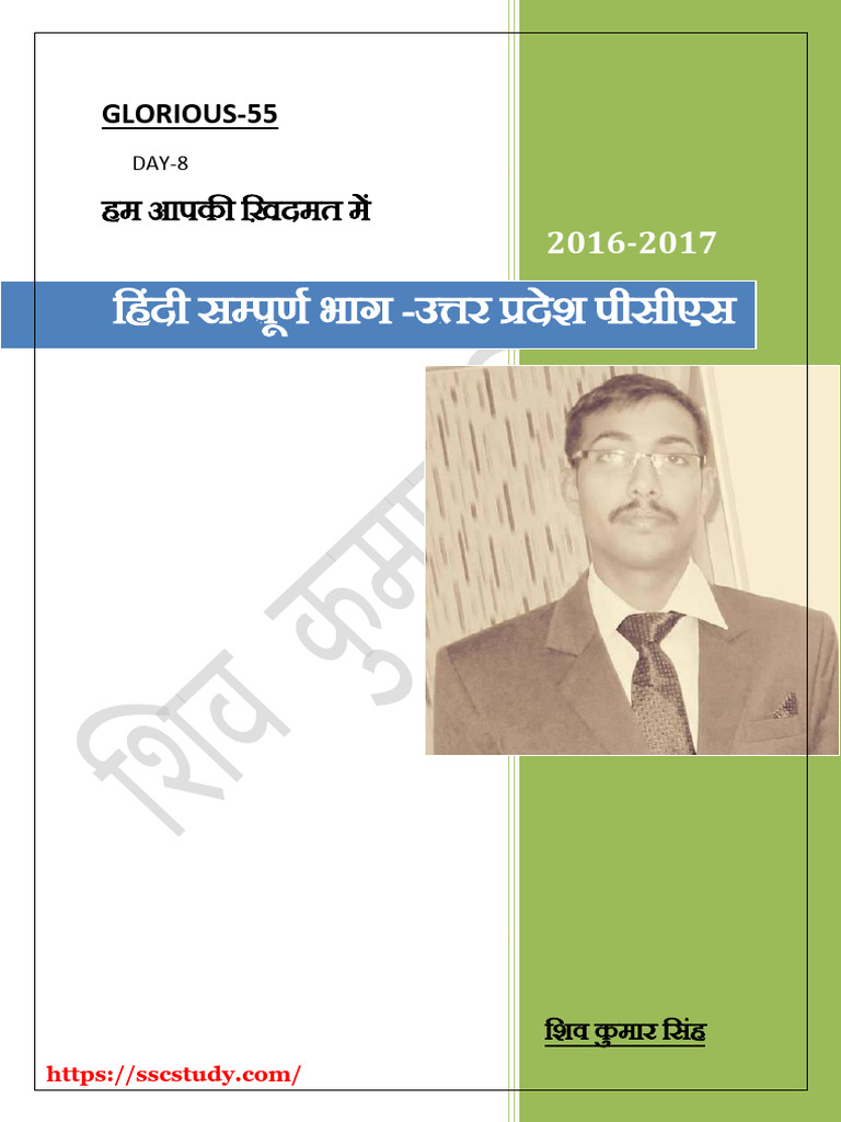 Hindi Notes For MPPSC and UPPCS PDF | PDF