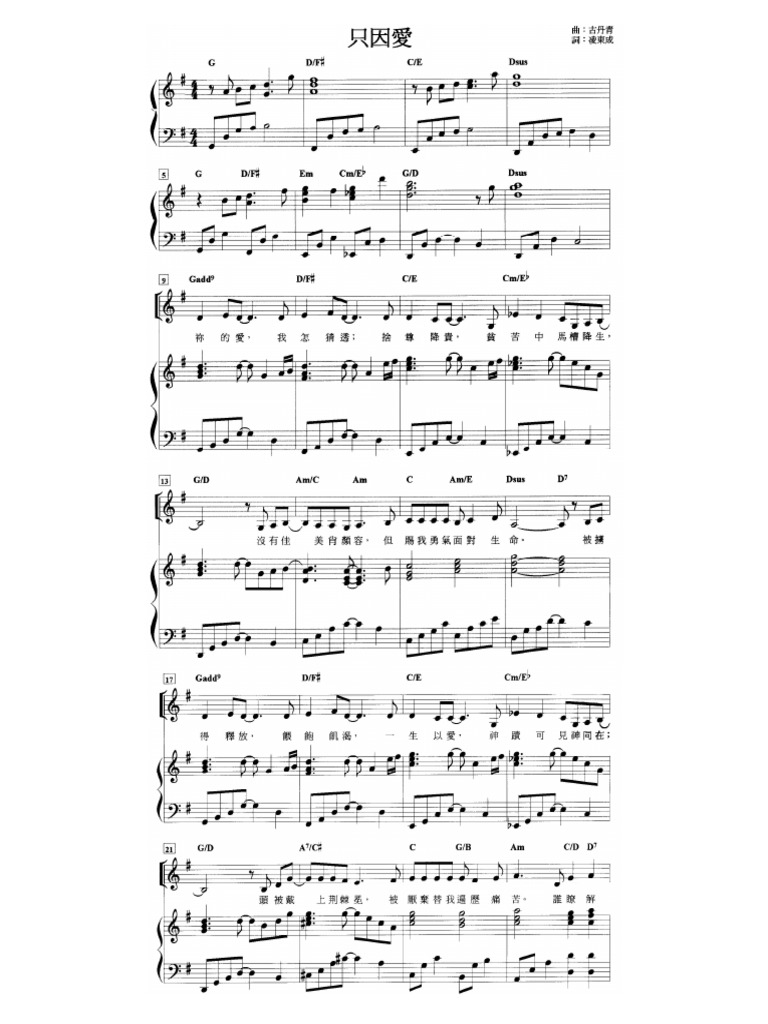 只因愛 | PDF