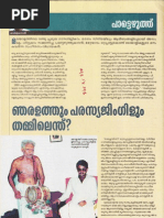 Njaralathum Parasya Jingle Um